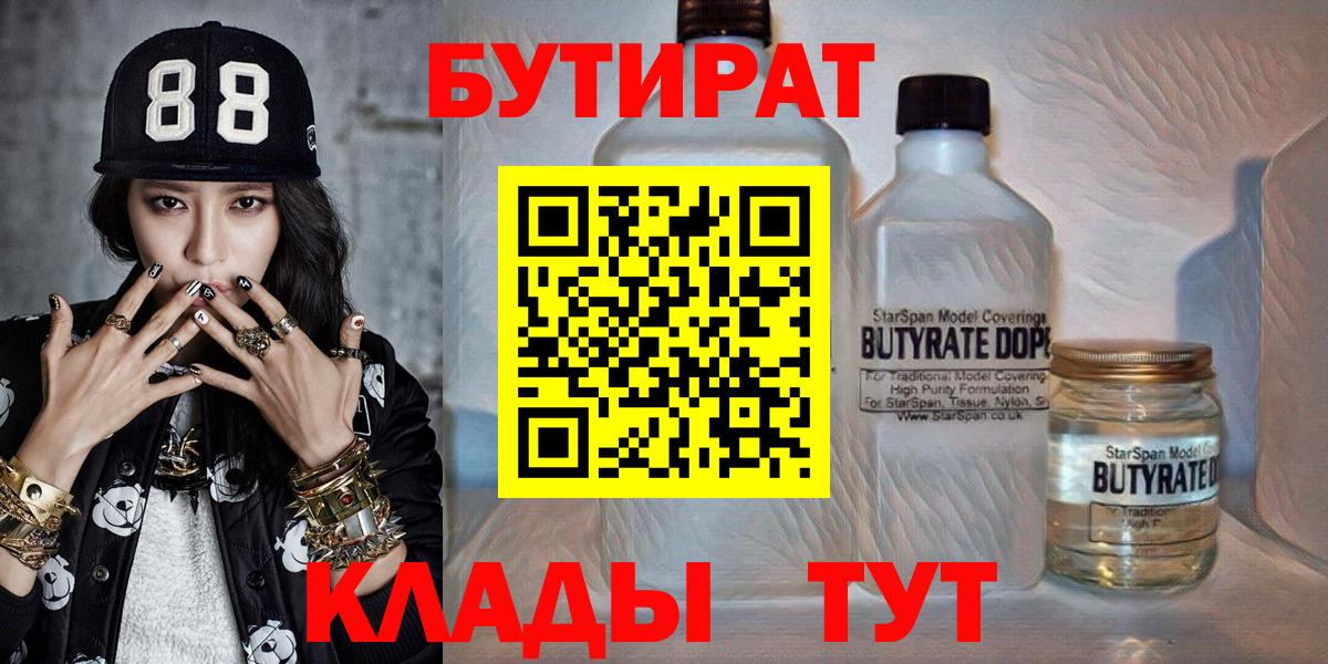 БУТИРАТ  Бутират бутик  Вход с VPN  Россия 