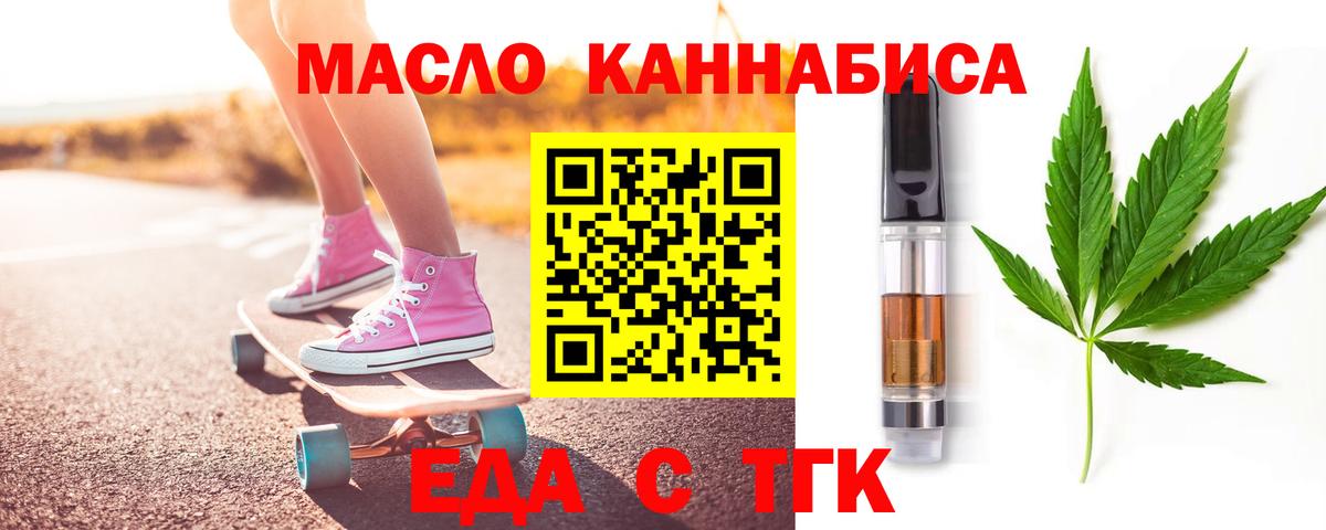 Еда ТГК конопля  Вход с VPN  Россия 