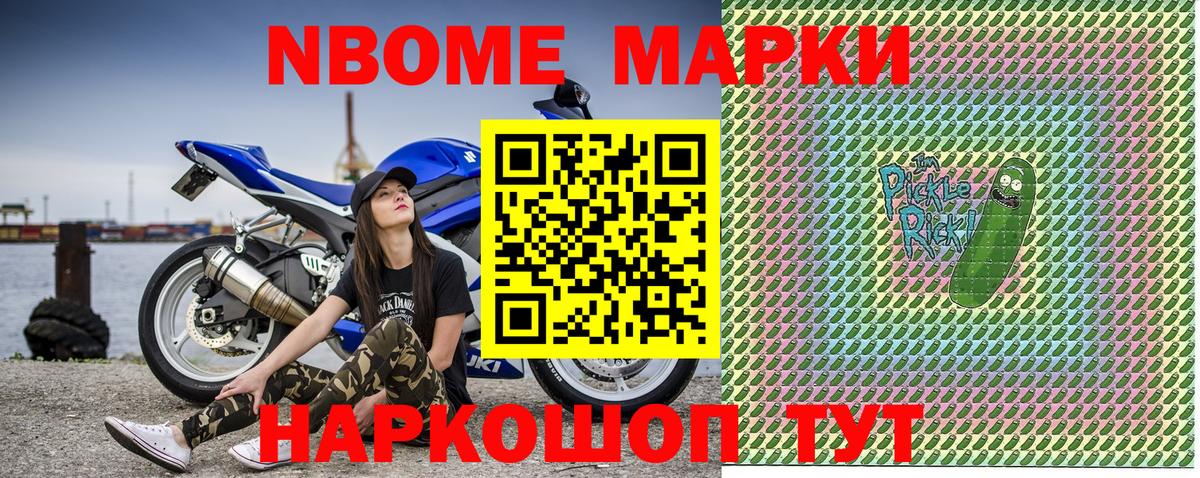 Марки N-bome 1,8мг Россия