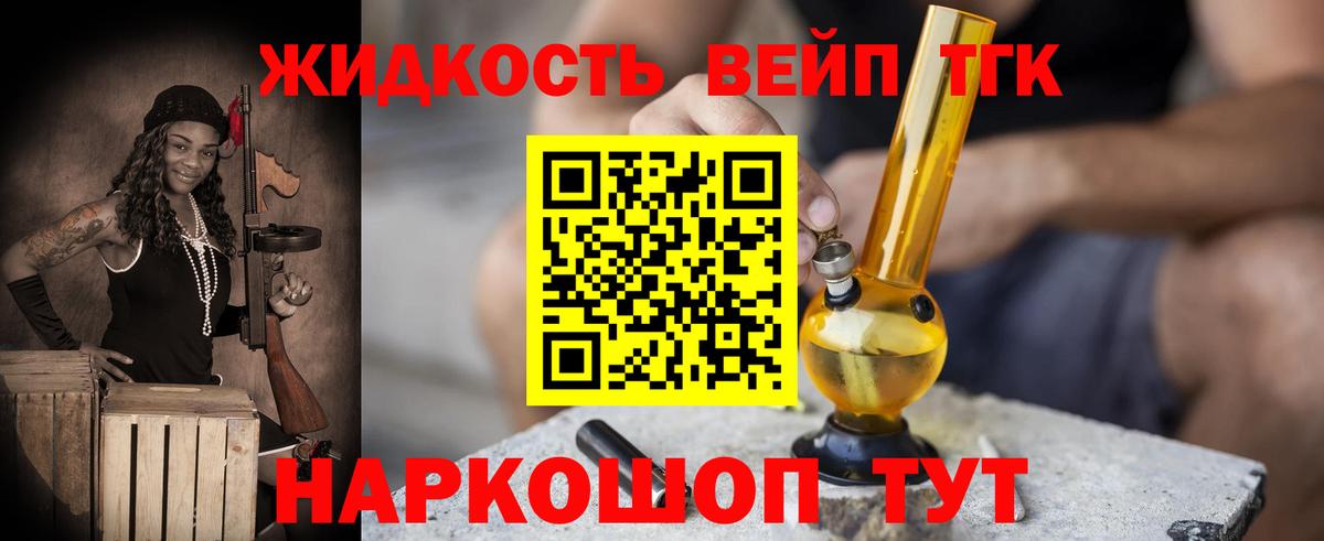 ТГК вейп с тгк Россия